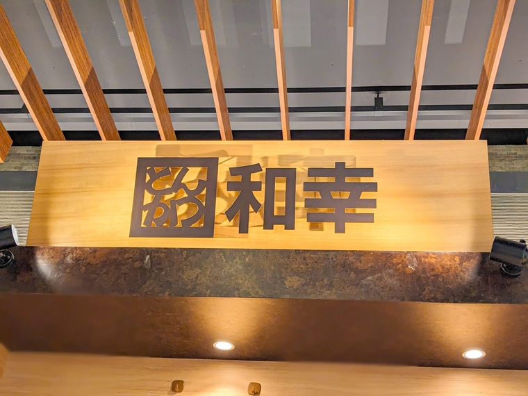 とんかつ和幸の外観