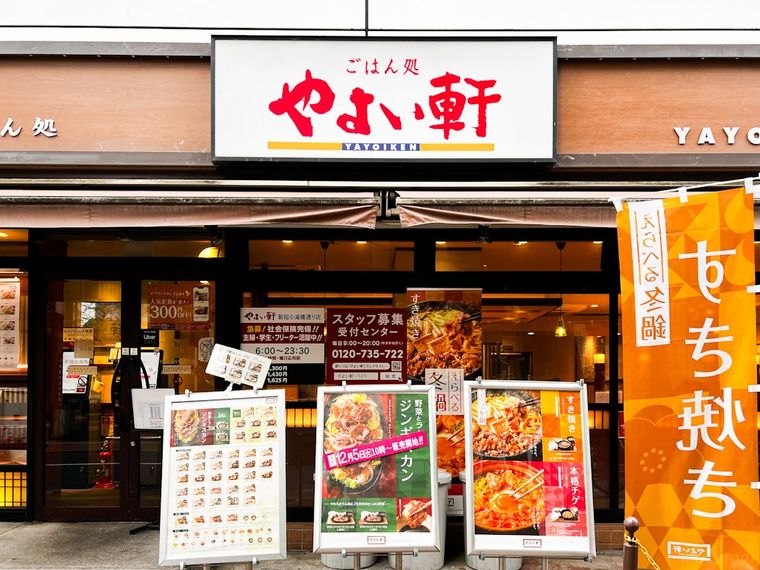 大きな看板が目立つ「やよい軒」の外観