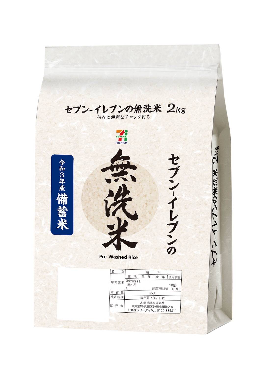 大手コンビニ3社から備蓄米が発売。いつから、いくらで買える