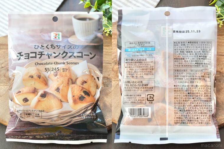 木のカッティングボードにのったチョコチャンクスコーンの袋とストライプの布とグリーン
