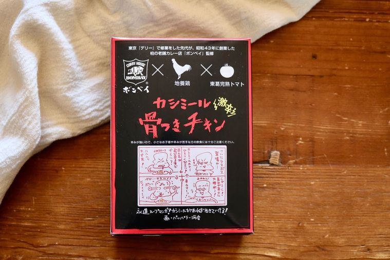 ボンベイ監修 カシミール激辛骨つきチキン 極辛口のパッケージ
