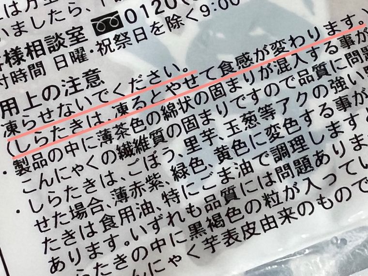 しらたきのパッケージ