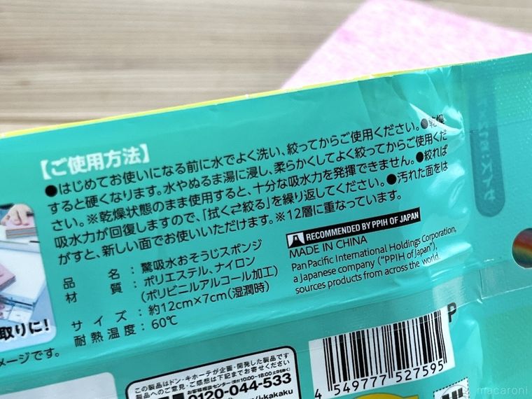 驚吸水おそうじスポンジのパッケージ