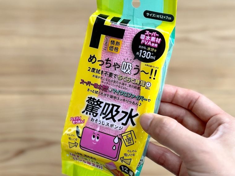 驚吸水おそうじスポンジを手で持っている様子