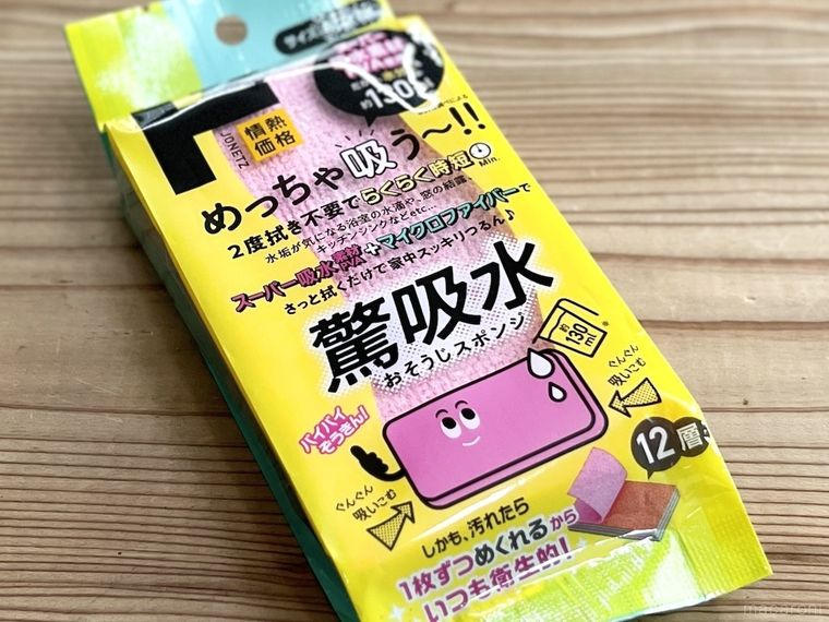 テーブルに置かれた驚吸水おそうじスポンジ
