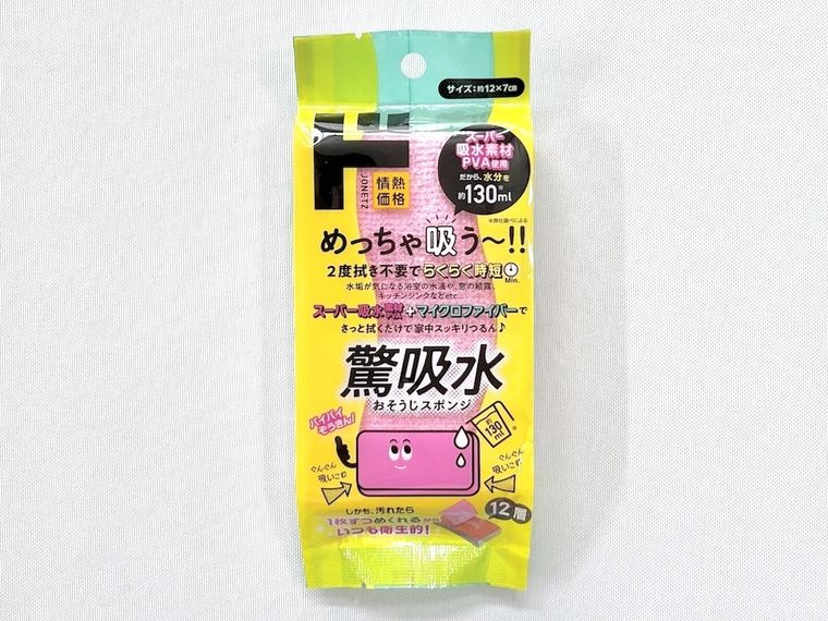 驚吸水おそうじスポンジを真上から見た様子