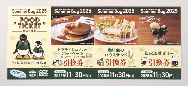 商品引換券 3枚綴り