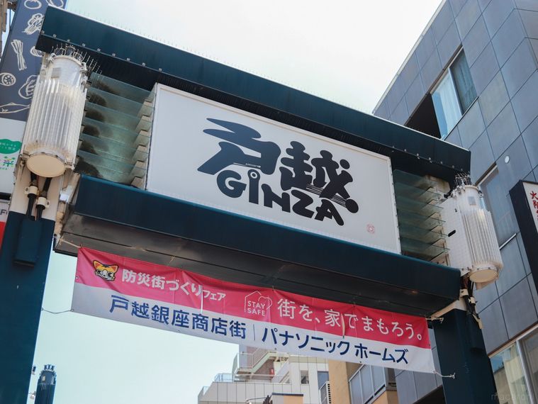 戸越銀座商店街の中間地点にある「戸越GINZA」と書かれた看板