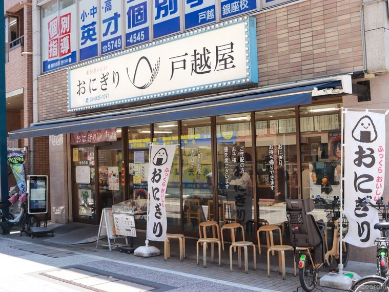 店頭に“おにぎり”と書かれたのぼり旗が2本立っている「米がおいしいおにぎり戸越屋 戸越銀座本店」の外観