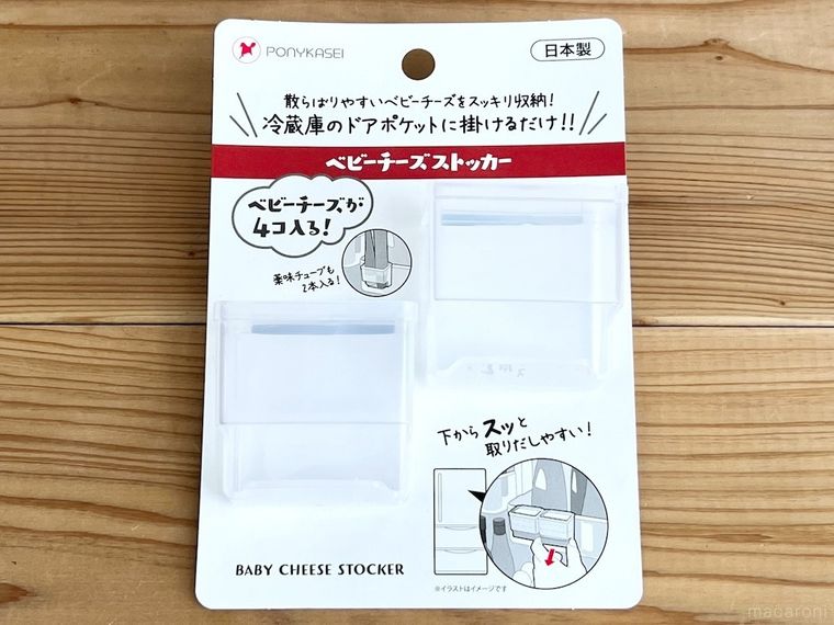 ダイソーの「ベビーチーズストッカー」がテーブルに置かれた様子