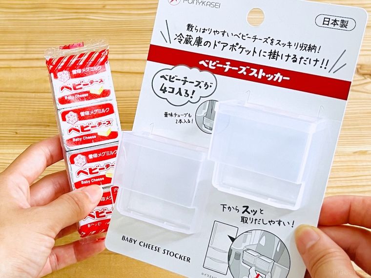 ベビーチーズとダイソーの「ベビーチーズストッカー」