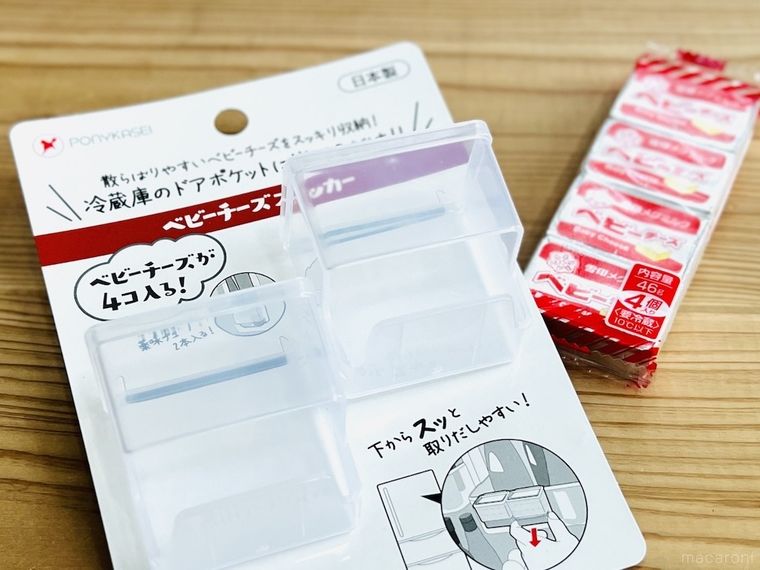 ベビーチーズが冷蔵庫の中で迷子。ダイソーのストッカーを使ったらよく考えられてる違う使い方もの画像