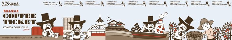 コーヒーチケット