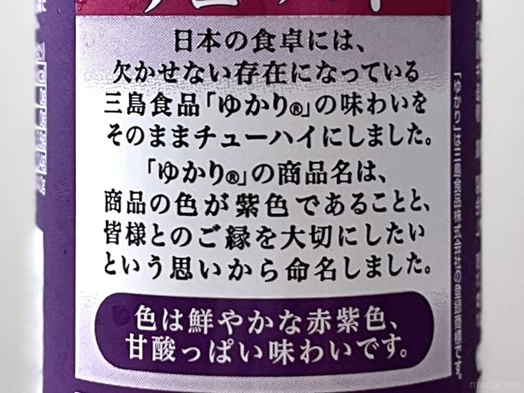 「三島のゆかり®使用チューハイ」のパッケージ