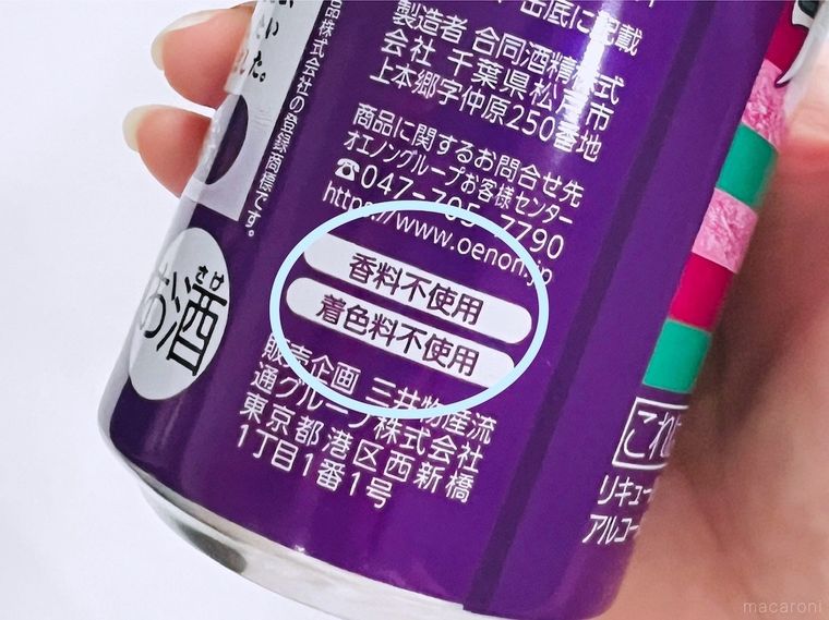 「三島のゆかり®使用チューハイ」のパッケージ