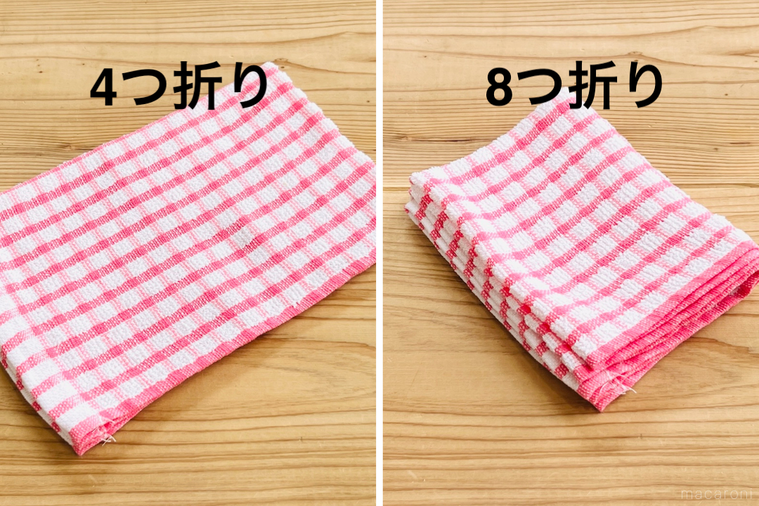 4つ折りにしたふきんと8つ折りにしたふきん