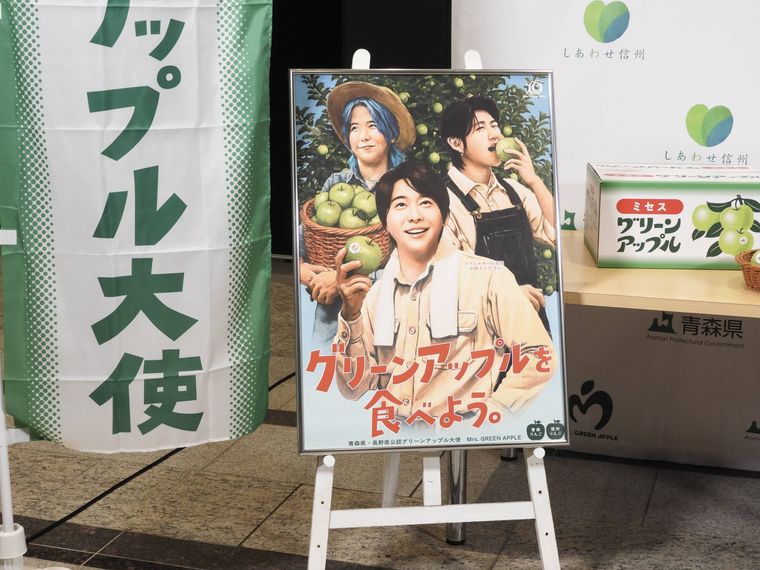 Mrs.GREEN APPLE グリーンアップル大使