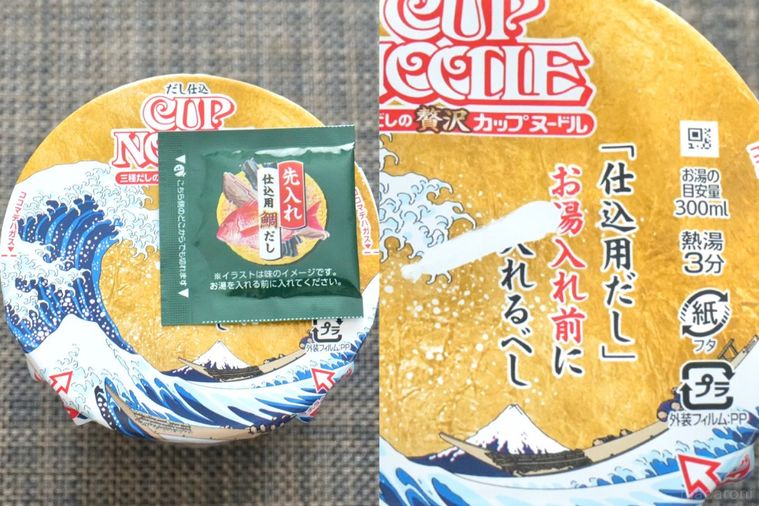 茶色いランチョンマットと和風な黄金色パッケージのだし仕込みカップヌードルのフタ