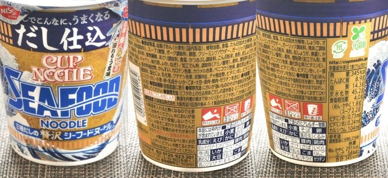 だし仕込でカップヌードルの旨みがアップ日清食品の新作3種を食べ比べの画像