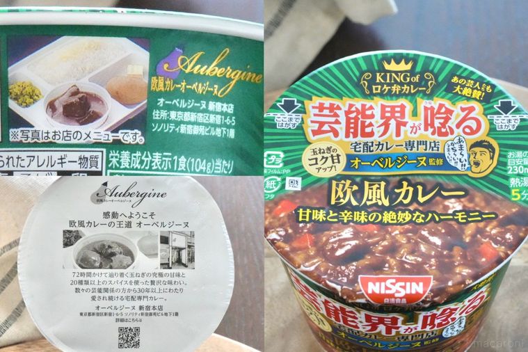 木のカッティングボードにのった緑色のパッケージのカレーカップメシ