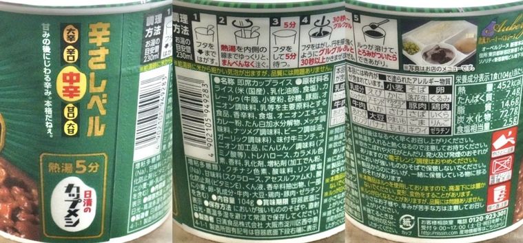 木のカッティングボードにのった緑色のパッケージのカレーカップメシ