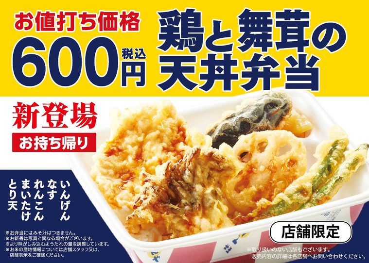 天丼広告