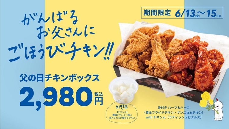 チキンボックス