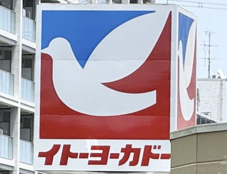 イトーヨーカドーの看板