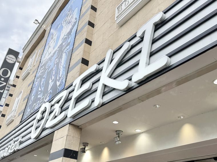 オオゼキの店舗看板