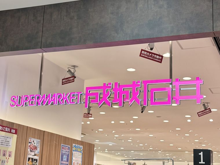 成城石井の店舗看板