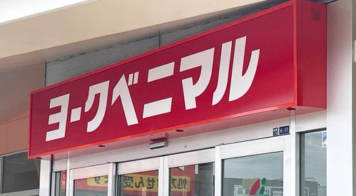 2025年6月ヨークベニマルに備蓄米はあるお米の販売状況を徹底調査