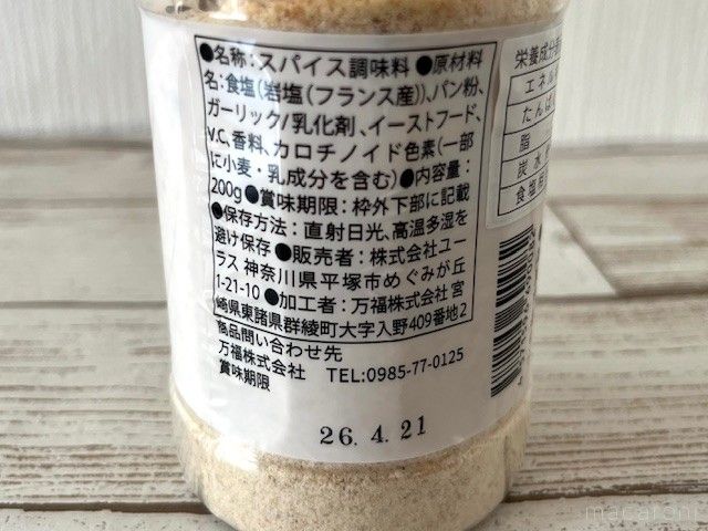 ロピアの調味料のにん肉塩の名称などが記載されているラベル
