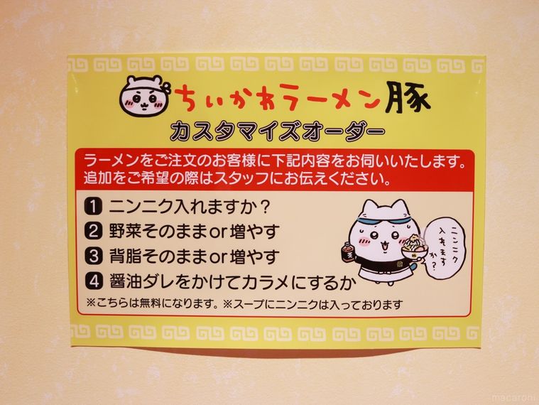 ちいかわラーメン豚の店内に貼られているオーダー表