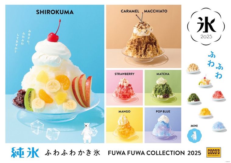 ココスの純氷ふわふわかき氷ポスター