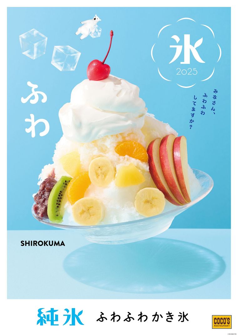 かき氷しろくま