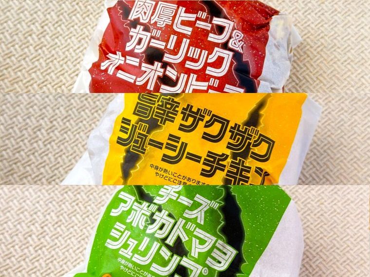 3種類の新作バーガーのパッケージが並んでいる様子