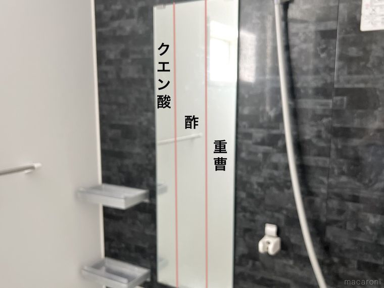 浴室の鏡