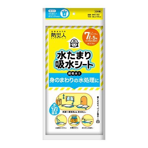 㐧一衛材の「防災人 水たまり吸水シート 7L×5枚」