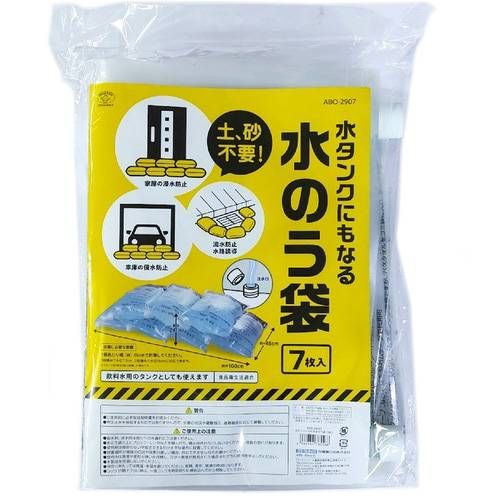 旭電機化成のスマイルキッズ 水タンクにもなる水のう袋 7枚入 ABO2907