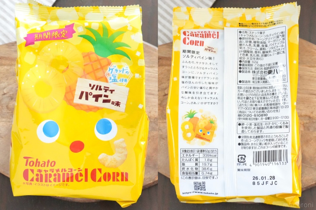 キャラメルコーン ソルティパイン味 キャラメルコーン【東ハト公式】 on X