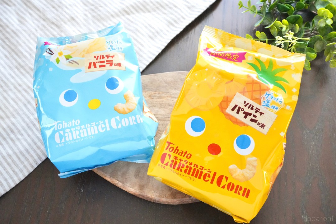 キャラメルコーン ソルティパイン味 ゲランドの塩が効いた “夏限定キャラメルコーン”。甘じょっぱさで暑