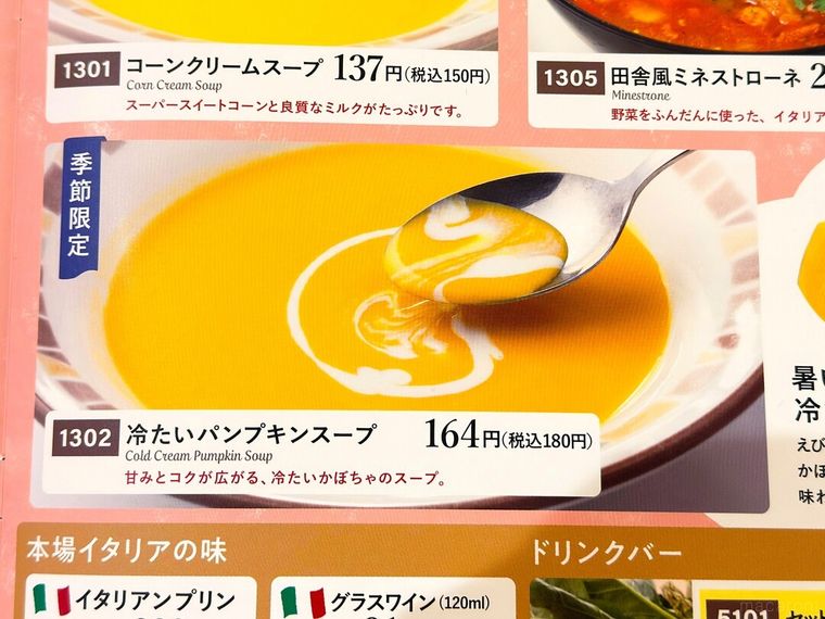 冷たいパンプキンスープのメニュー表