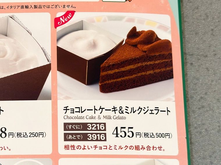 チョコレートケーキミルクジェラートのメニュー表