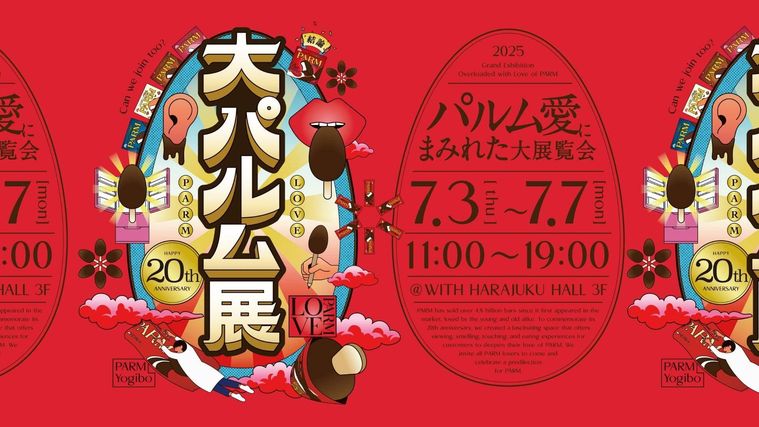 PARM 20周年を記念する限定イベントのポップ