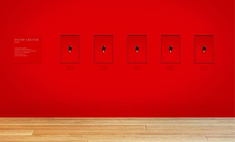 マイ・ファースト・バイト