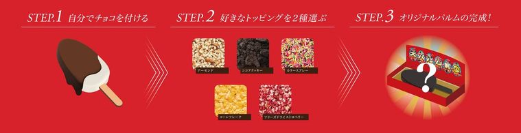 できたてオリジナルが作れるMY PARM BAR