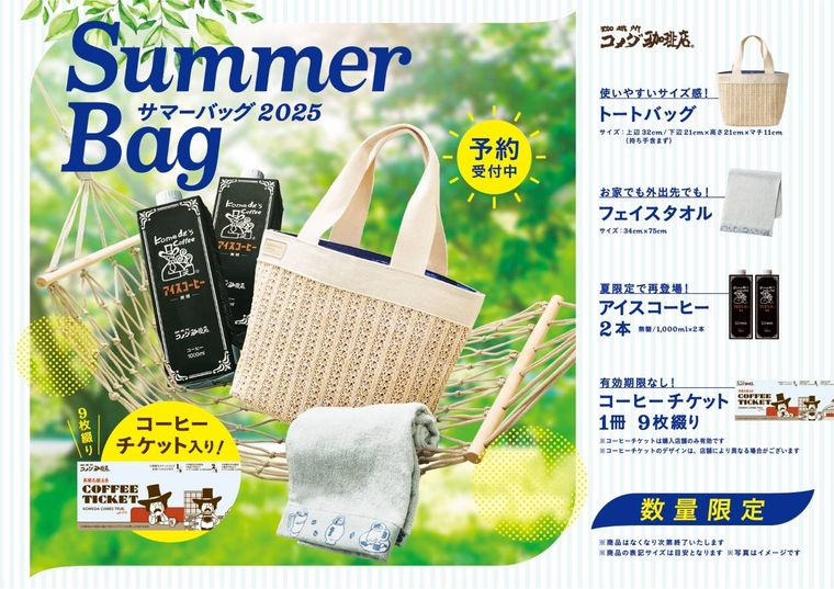 2025年サマーバッグのイメージ