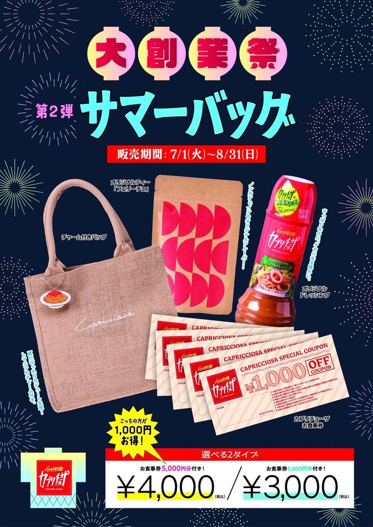 サマーバッグのイメージ