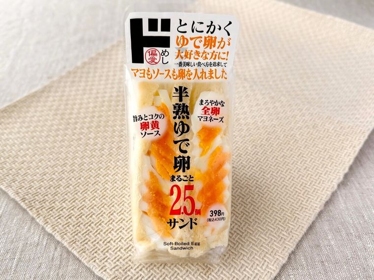 「半熟ゆで卵まるごと2.5個サンド」のパッケージ