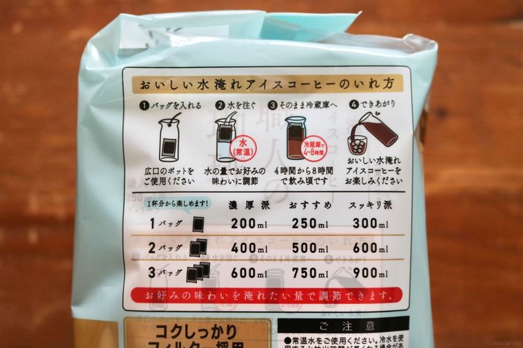 職人の珈琲 水淹れアイスコーヒー 12Pの淹れ方